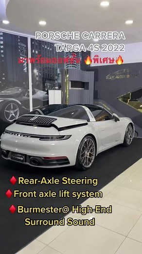 #มีออฟชั่นพิเศษอะไร #ไปดูกันครับ #ขึ้นฟีดใครบ้างรึป่าวฮะ 📣📣 THE NEW CAR 📣📣📝📝 #PORSCHE #992TARGA #4S year 2022#PorscheTarga4S รุ่น Top สุด Black/Red #Options ล้นๆ ทั้งคัน————————————#จุดเด่นที่มาพร้อม เครื่องยนต์ 3,000 Cc. #มีพละกำลังแรงม้า 450 แรงม้า#อัตราเร่ง 0-100 ใช้เวลาเพียง 3.6 วินาที #ทำความเร็วสูงสุด 304 กม./ซม. ————————————