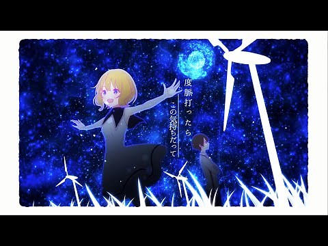 【MV】The Comet Train's Bell Rings / After the Rain [Soraru × Mafumafu]