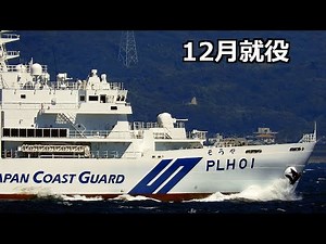 新「そうや」砕氷巡視船は海上公試終え来月就役 2025年11月26日