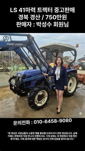 [Listing by Member Park Seong-su of the Shinbaram Used Farm Machinery Band] Selling an LS 41 hp T...
