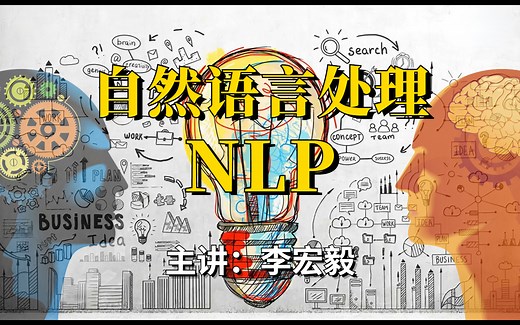 2023新年首发！台大李宏毅教授手把手教学【NLP自然语言处理】，学起来比刷剧还爽，真乃封神之作！