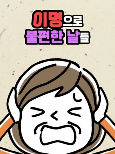 듣기 싫은 이명 삐-소리, 빠르게 치료 받고 더 이상 듣지 마세요! #어지럼증 #귀울림 #이명 #난청 #난청치료 #돌발성난청 #이명치료 #이명스트레스 #삐소리 #이명병원 #난청병원 #이명치료서울