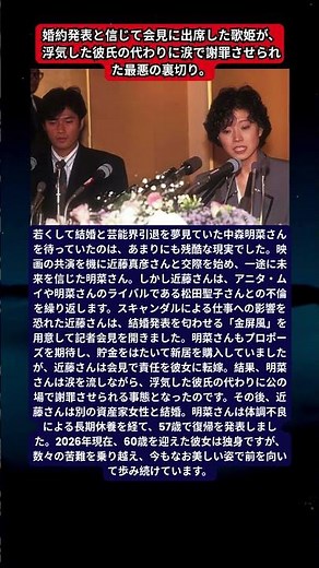 中森明菜、近藤真彦の度重なる不倫劇の真相。ライバル松田聖子との密会と、全財産を投じた新居の悲劇。2026年、60歳になった伝説の歌姫が苦難を乗り越えて見せた現在の美しさ。