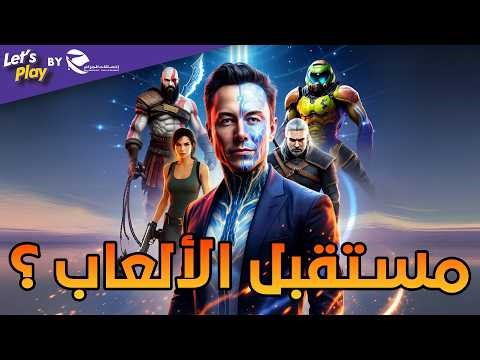 Gaming with Elon musk's 2026 title