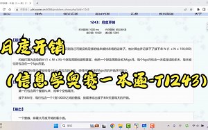 月度开销（信息学奥赛一本通-T1243）