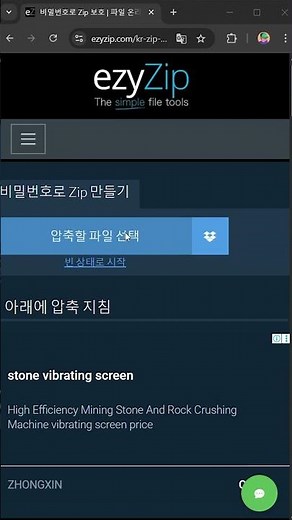 📦 온라인에서 비밀번호로 보호된 ZIP 파일 만들기 │ 소프트웨어 설치 필요 없음