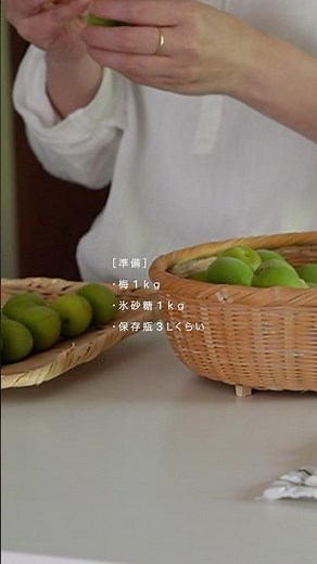 〔梅シロップ〕かんたんレシピ #梅シロップ #一人暮らし #暮らし