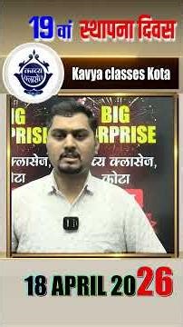 Kavya Classes Kota 19th Foundation Day: 18 April शाम 7:15 को आ रहा है BIG SURPRISE