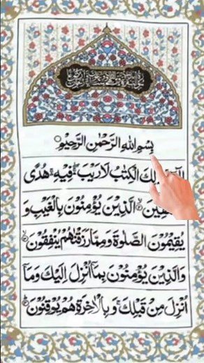 Surah Al-Baqarah ✨️ Beautiful Quran Recitation #quran​​​ #beautiful​​​ #egzonibrahimi