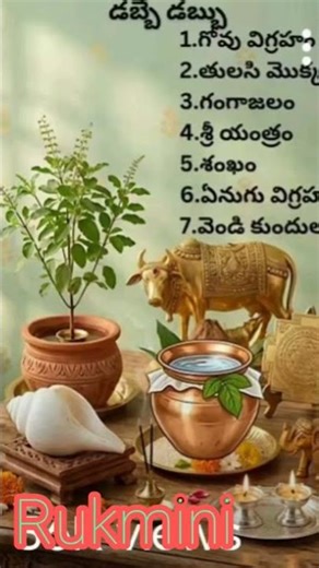 ,,#,₹,₹,₹, ఇంట్లో ఈ వస్తువులు # వుంటే #డబేడబ్భభ్యభబబ్షు #telugu #pakshaphalalumay16to31