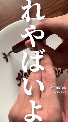 Q.市販のチョコペンって上手く書けますか？ #チョコペン #チョコプレート #chocolateart #バレンタイン #valentinesday