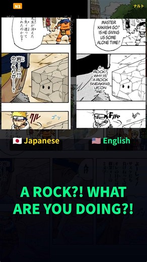 "A ROCK?! WHAT ARE YOU DOING?!" in Japanese | JLPT N3 — Naruto