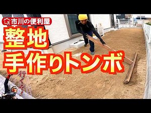 [Handmade Dragonfly Land Leveling] Ground Peeler and Aluminum Rake Combined Land Leveling & Root ...