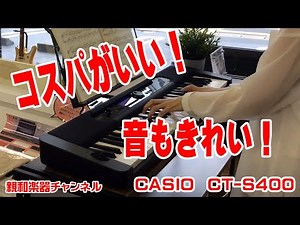 CASIO カシオ CTS-400 キーボード