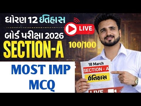 std 12 itihas vibhag A imp board exam 2026//dhoran 12 itihash vibhag A board exam 2026