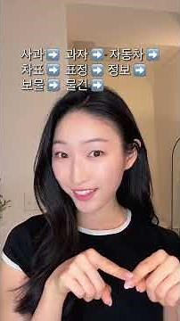 끝말잇기 - the Korean word chain game!! #learnkorean #korean #koreanteacher