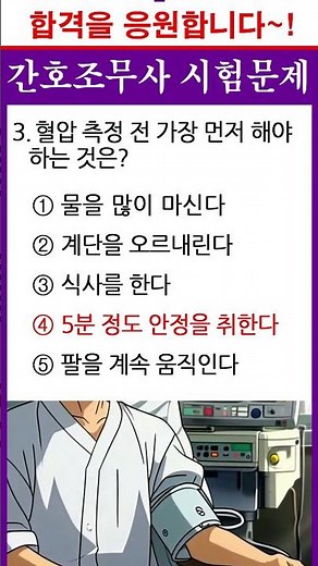 Blood Pressure Measurement Practice Question | #NursingAssistantPastExamQuestions #Nurse #Nursing...