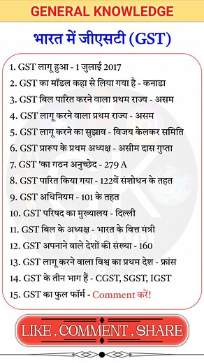 भारत में जीएसटी (GST) GK Channel #gkchannel000 | GK Channel
