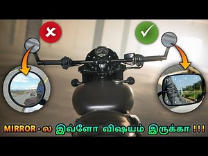 Proper mirror adjustment for bike | How to correctly adjust motorcycle mirrors | Mech Tamil Nahom