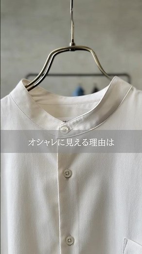 [Short-sleeved band collar shirt] It looks fashionable... Do you know why? #Band collar shirt #Sh...
