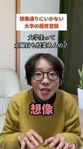 想像通りにいかない大学の履修登録