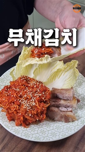 무채김치(보쌈무김치) #무채김치 #보쌈무김치 #밥도둑반찬 #집밥레시피#삼겹살조합 #수육맛집 #김치레시피 #간단반찬#오징어젓갈요리 #진미채요리 #보쌈김치 #요리영상#집밥유튜브#무생채