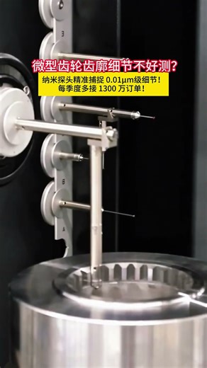 Micro gear tooth profile details hard to measure?#NanoMeasurement #PrecisionEngineering