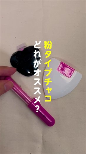 粉末タイプのチャコを徹底比較
