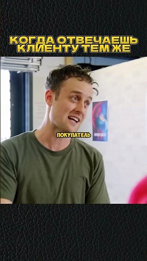 ОТВЕТОЧКА КЛИЕНТУ😁 #shorts #игры #скетч #vldl #фильм #кино