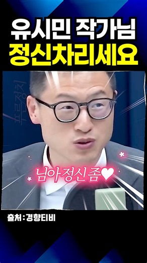 Kim Sang-wook's brutal takedown of Rhyu Si-min's divisive rhetoric