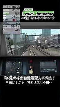※実際のゲームにはこんな展開無いです。【JR東日本シミュレーター】東海道線で防護無線受信演出してみた！