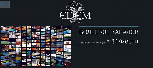 Эдем ТВ - вход в личный кабинет на официальном сайте