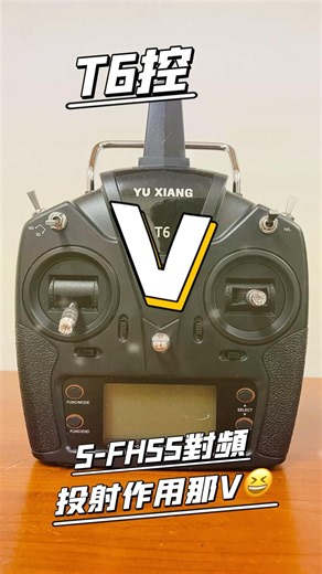 羽翔T6控 S-FHSS 對頻F120 F150 F09 F280 F07V F02V 朗宇M2、M1系列