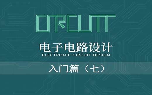 电子电路设计入门篇七—proteus软件的简单使用