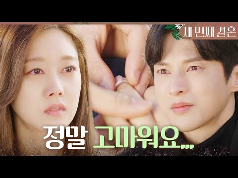[세 번째 결혼] ＂정말 고마워요...＂ 서로의 손가락에 반지를 끼워주는 오승아X윤선우, MBC 240130 방송