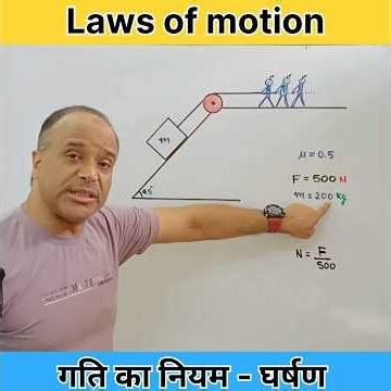 Laws of motion - गति का नियम - Friction on inclined plane.. ⭐🎉☺