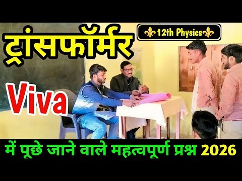 Transformer viva questions | transformer class 12 physics viva questions | physics viva questions