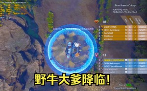 【TTF2】野牛大爹降临，近身战对我有利！莽夫突脸进攻流_哔哩哔哩bilibili_泰坦陨落