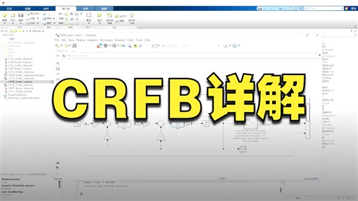 二阶一位CRFB_Σ-Δ调制器_从行为级到晶体管级