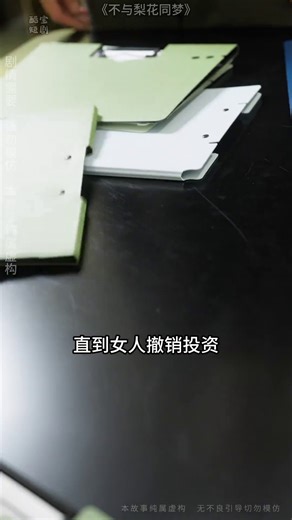 73K views · 1.8K reactions | 下方看全集 https://beeplaylet.com/playlet/PlayletPlay/1110 | 吃鱼饵的小迪 | Facebook