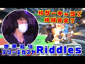 テリー＆カズヤで安定した結果を残す？Riddles選手POUND2022ハイライト【スマブラSP】