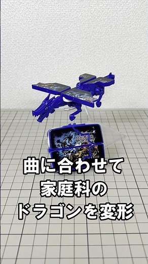 A cool sewing box transforms into a dragon to the tune of the song! #figures #toys #anime #anime ...