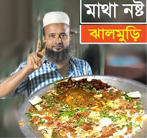 153K views · 2K reactions | কেরানীগঞ্জের "শামলাসি" গ্রামের, দুদু মার্কেটের (Dudu Market) চিকেন, ডিম, চপ সহ ২০+ আইটেম দিয়ে বানানো বিখ্যাত ঝালমুড়ি - King of Jhal Muri in Bangladesh, Bangladeshi street food | Online Bangla | Facebook