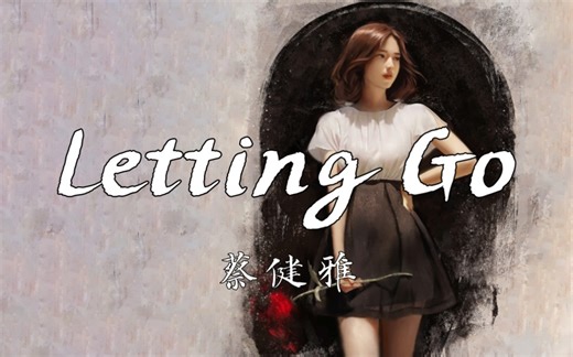 【4k】 《Letting Go》-蔡健雅