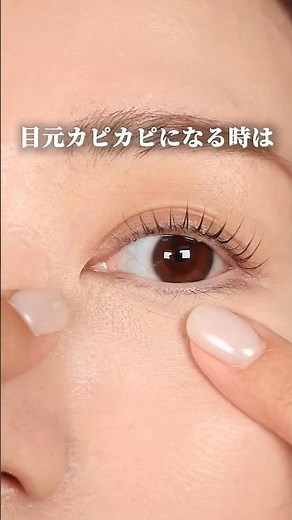 [Completely protect against dryness around the eyes! Here are 6 steps 👀] #undereyecircles #darkci...