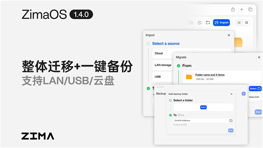 解锁ZimaOS V1.4.0，一键迁移   备份！包含数据完整性检验 | 全新的客户端