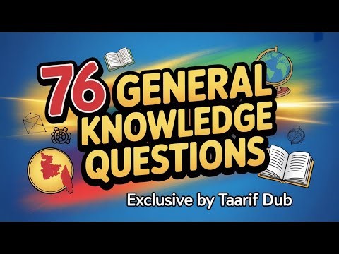 76টি সাধারণ জ্ঞান প্রশ্নোত্তর | Bangla GK Quiz 2025 | Taarif Dub Premium Collection