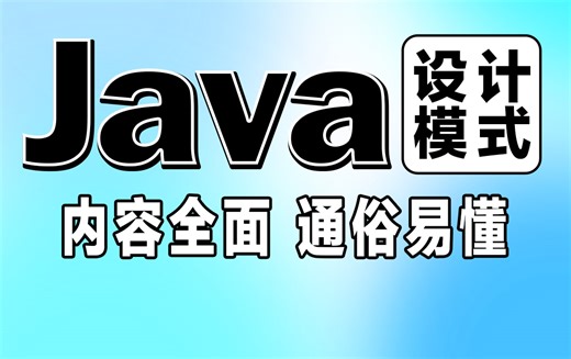 千锋教育Java培训视频教程：129.行为型模式-命令模式（命令模式简介）#Java#Java设计模式