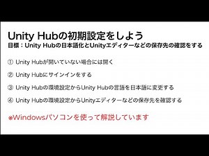 【Unity入門】WindowsパソコンでUnity Hubの初期設定をする方法。日本語化などをする手順をわかりやすく解説！