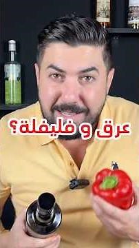 اغرب و اطيب طريقه لشرب العرق | How to drink arak